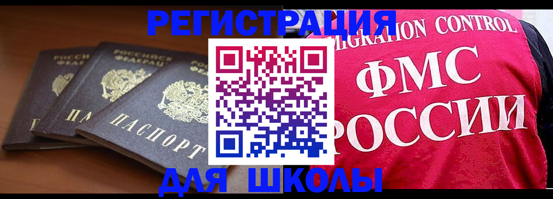 прописка иностранных граждан в Цимлянске